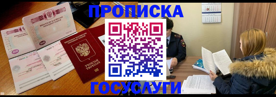 прописка в Закаменске