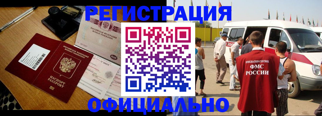 прописка законно в Закаменске