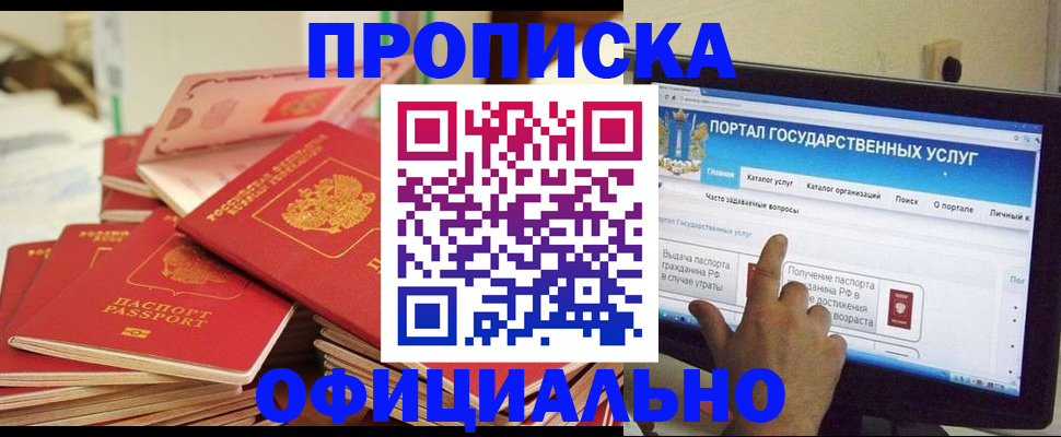 прописка для работы в Закаменске