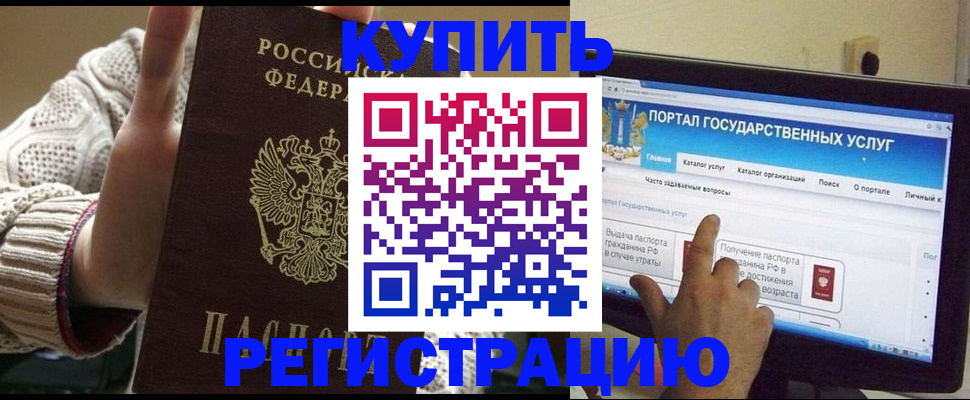 временная регистрация 2025 в Закаменске