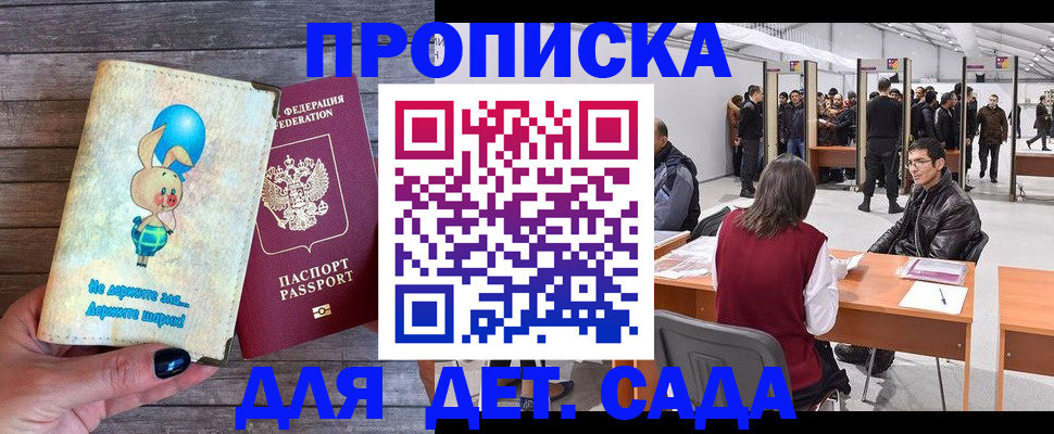 прописка регистрация в Закаменске