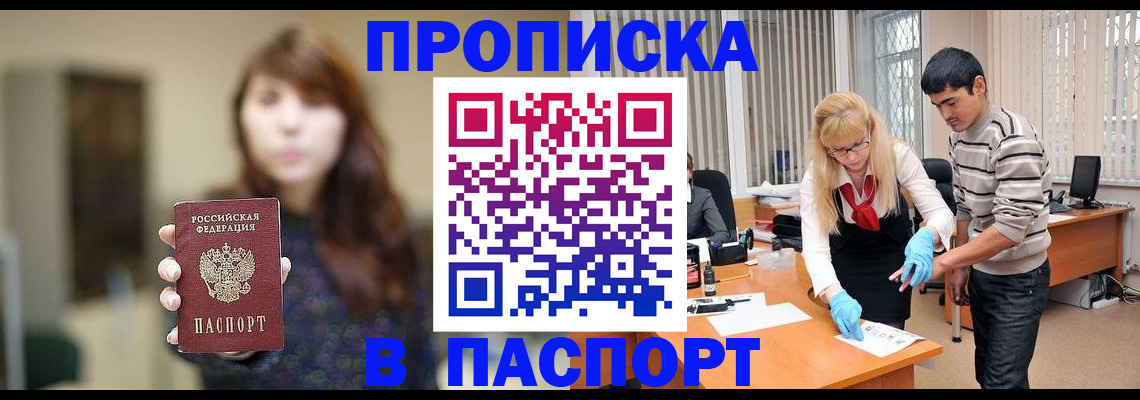 прописка от собственника в Закаменске